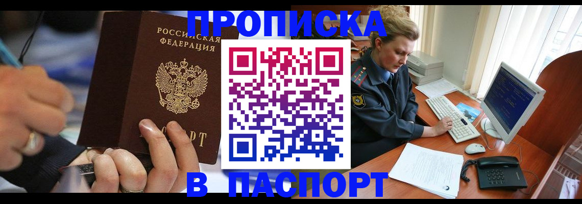 прописка регистрация в Звенигороде