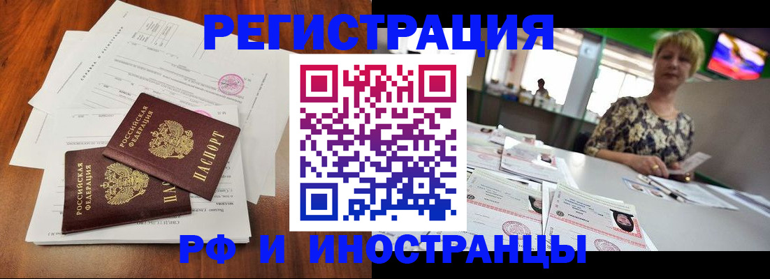 прописка иностранных граждан в Звенигороде